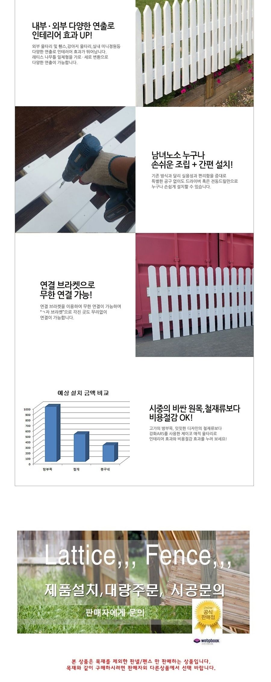 단품 TYPE1 울타리 동물 강아지 애견울타리 전원주택/원예용품/정원가꾸기/정원꾸미기/팬스/펜스/담장/담장