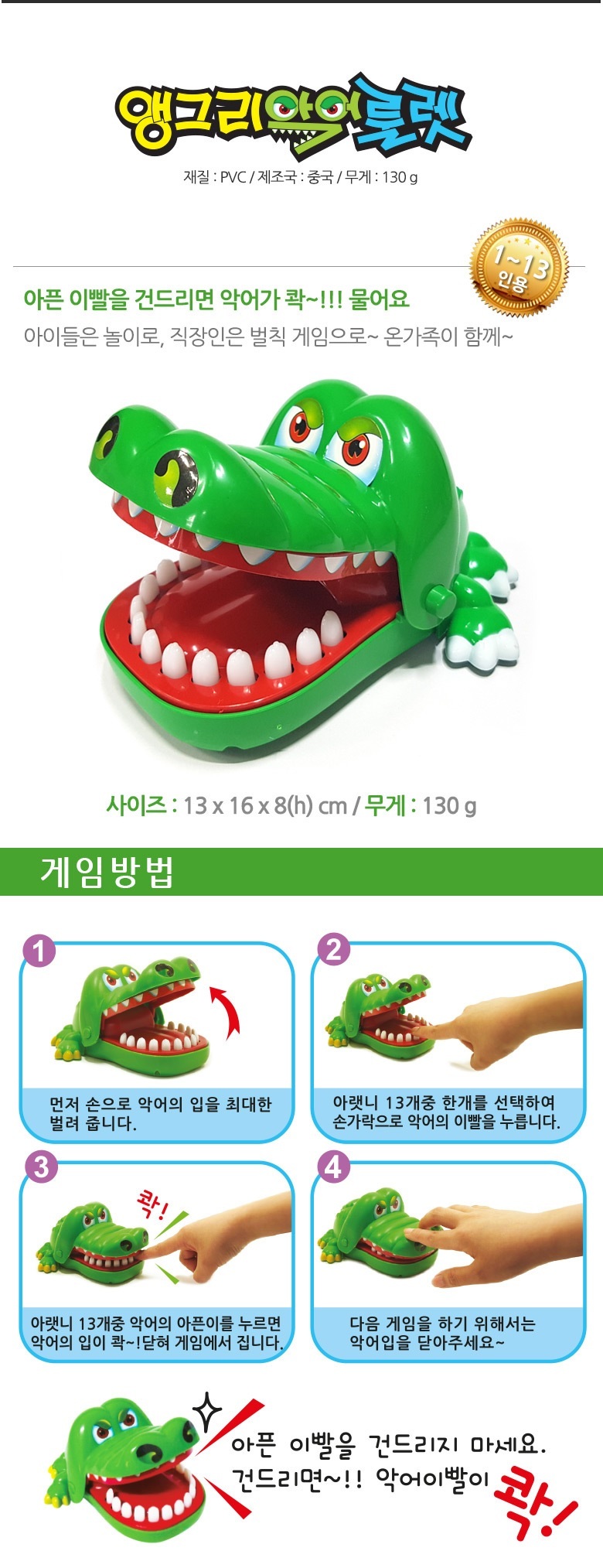 앵그리 악어 룰렛/악어룰렛/복불복/복불복게임/룰렛게임기/룰렛게임/룰렛/게임룰렛/복불복게임기/스포츠게