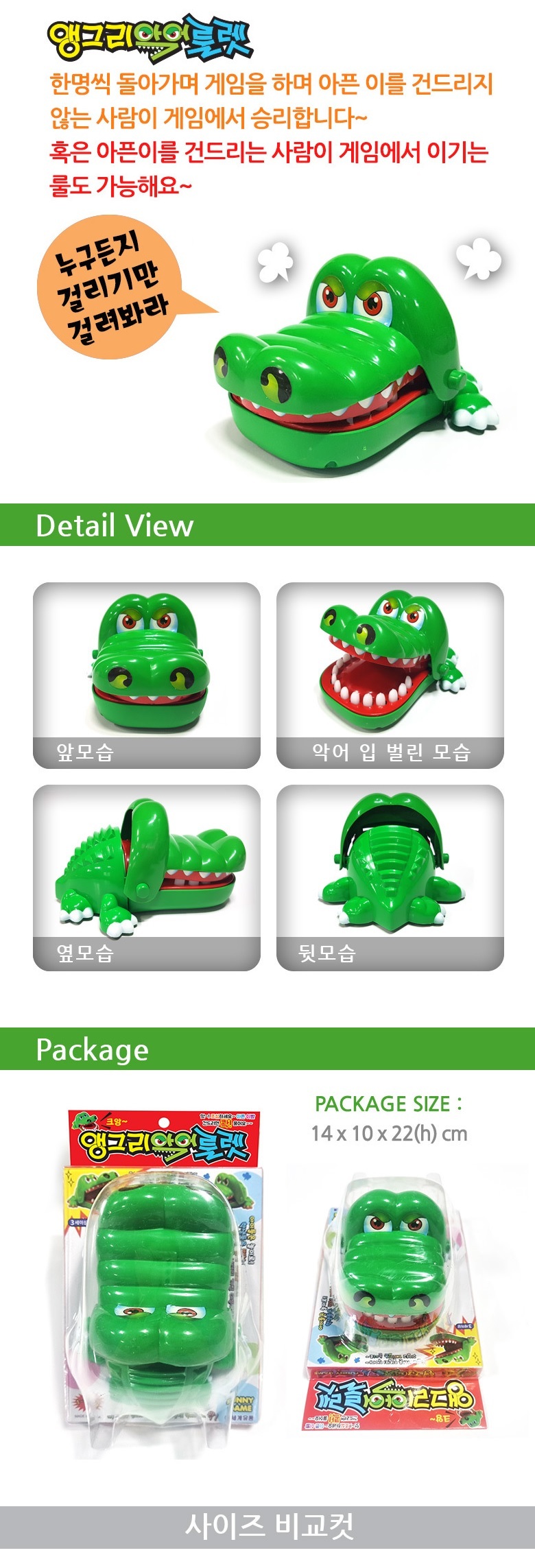 앵그리 악어 룰렛/악어룰렛/복불복/복불복게임/룰렛게임기/룰렛게임/룰렛/게임룰렛/복불복게임기/스포츠게