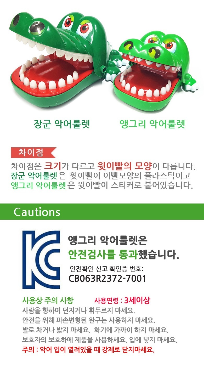 앵그리 악어 룰렛/악어룰렛/복불복/복불복게임/룰렛게임기/룰렛게임/룰렛/게임룰렛/복불복게임기/스포츠게