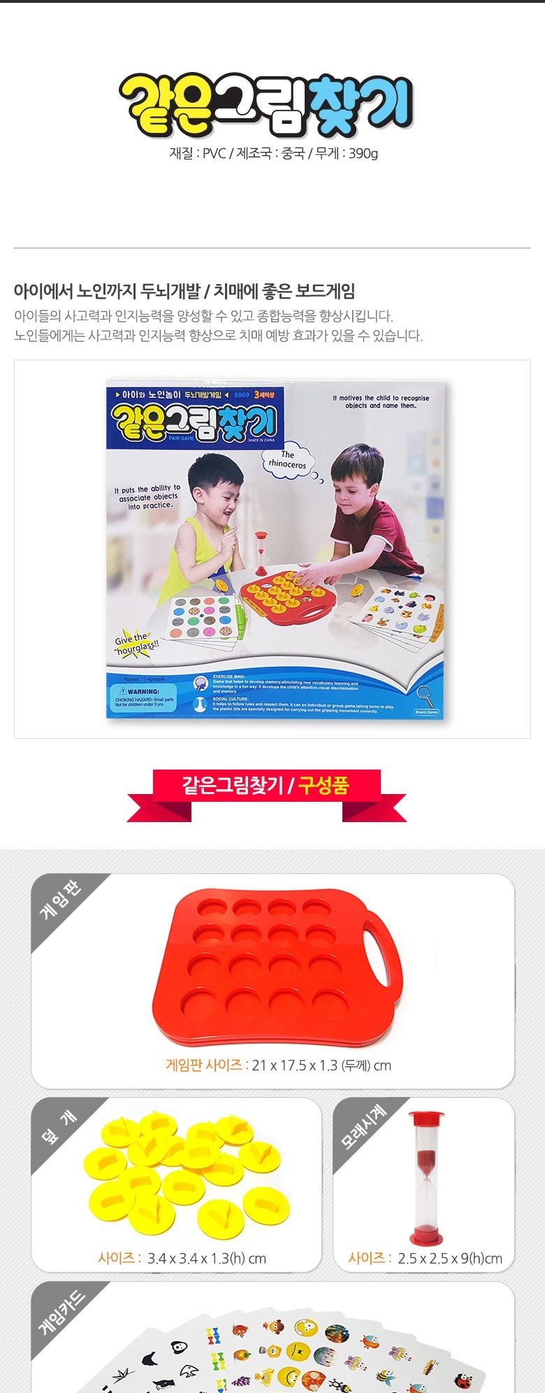 sg 같은그림찾기 게임/보드게임/같은그림찾기게임/같은그림찾기/같은그림찾기놀이/실내보드게임/보드게임/