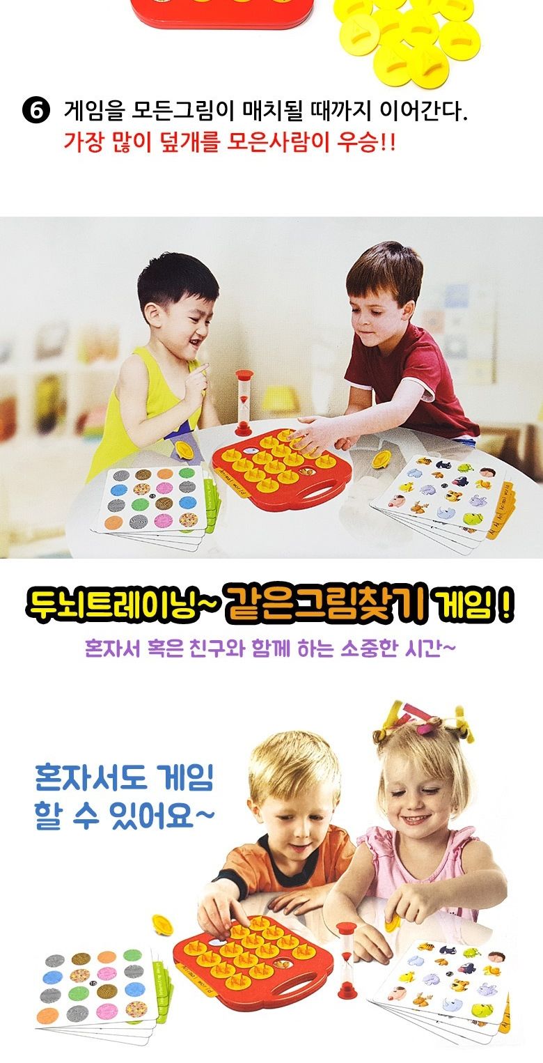 sg 같은그림찾기 게임/보드게임/같은그림찾기게임/같은그림찾기/같은그림찾기놀이/실내보드게임/보드게임/