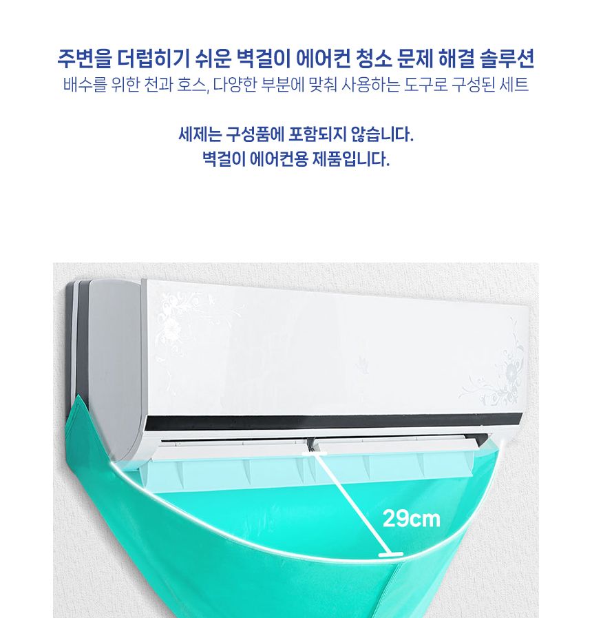 에어컨세척/에어컨청소가대/셀프에어컨세척비닐가대/벽걸이에어컨가대/셀프에어컨청소/에어컨청소비닐/에어