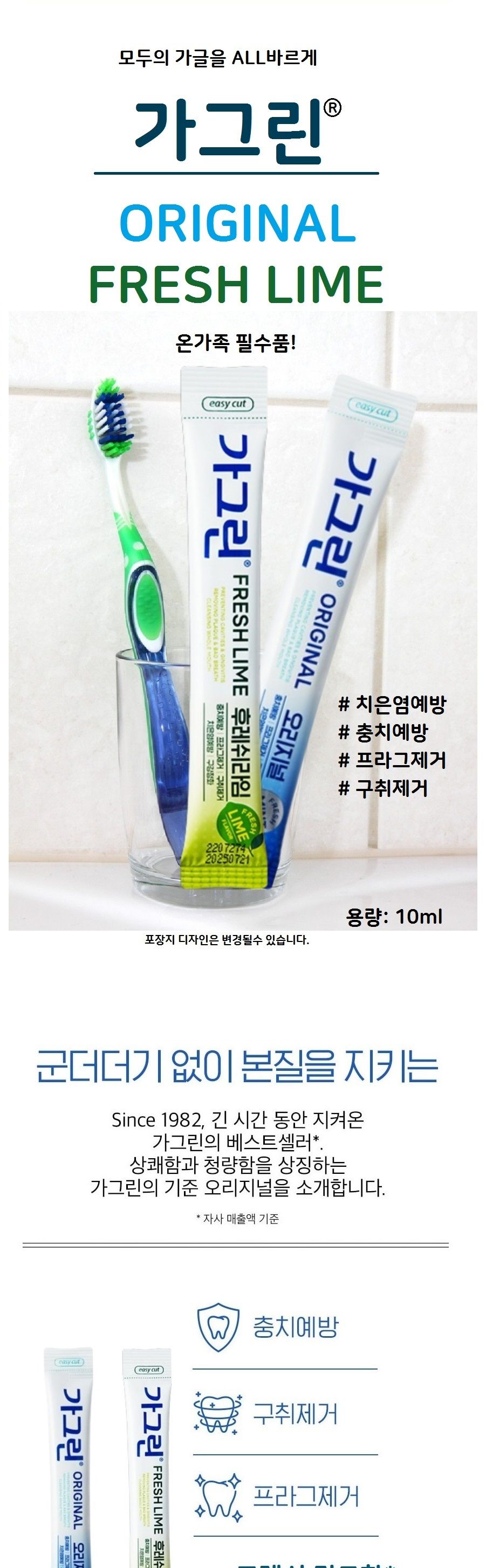 NEW 10개 후레쉬라임 가그린 10ml 구강세정 여행용 휴대용 일회용/가그린/스틱가그린/가그린스틱/휴대용가