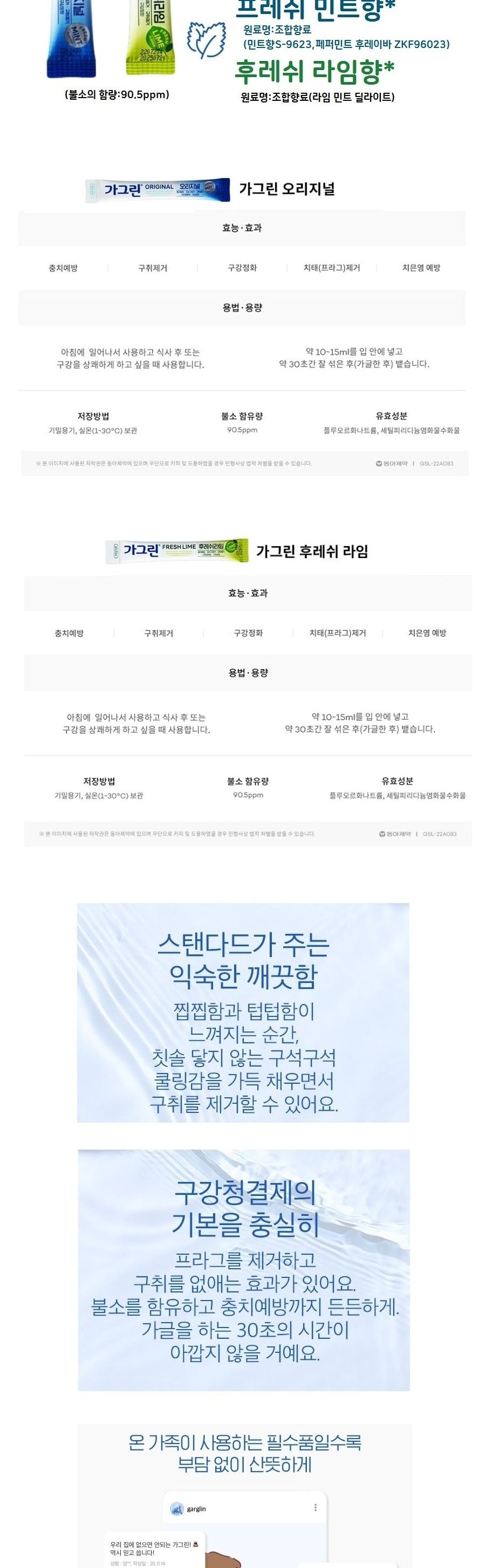 NEW 10개 후레쉬라임 가그린 10ml 구강세정 여행용 휴대용 일회용/가그린/스틱가그린/가그린스틱/휴대용가
