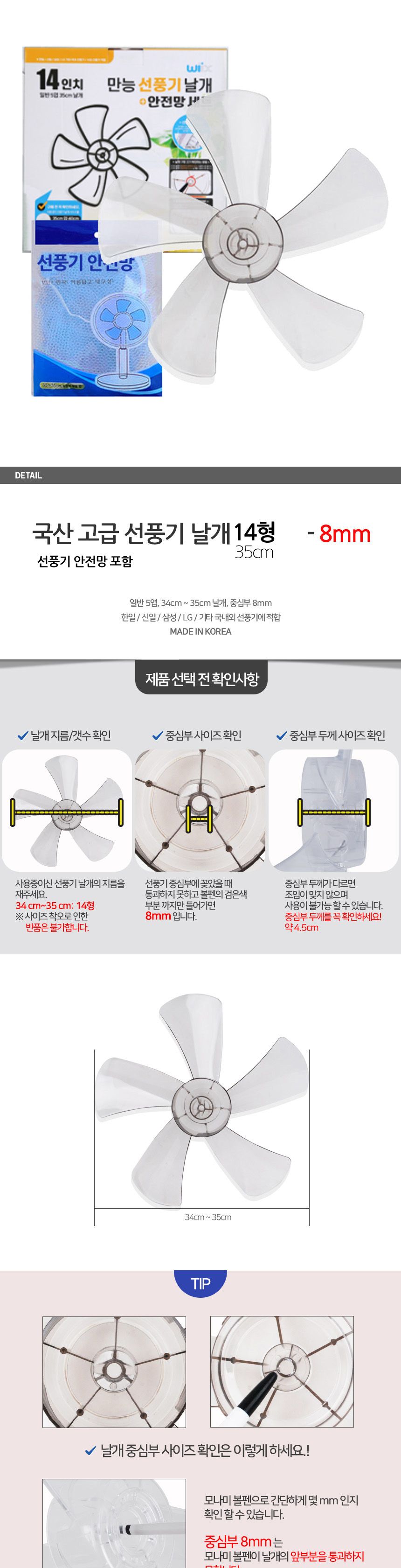 선풍기팬/선풍기만능날개/교체용날개/날개/선풍기날개/선풍기용날개/교체용선풍기날개/선풍기용팬/선풍기교