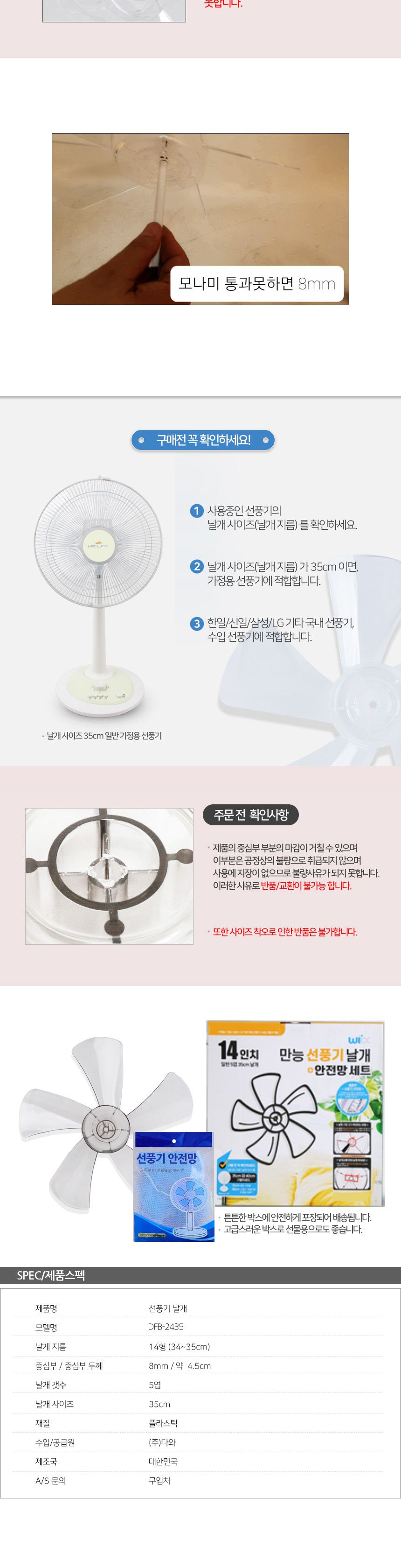 선풍기팬/선풍기만능날개/교체용날개/날개/선풍기날개/선풍기용날개/교체용선풍기날개/선풍기용팬/선풍기교