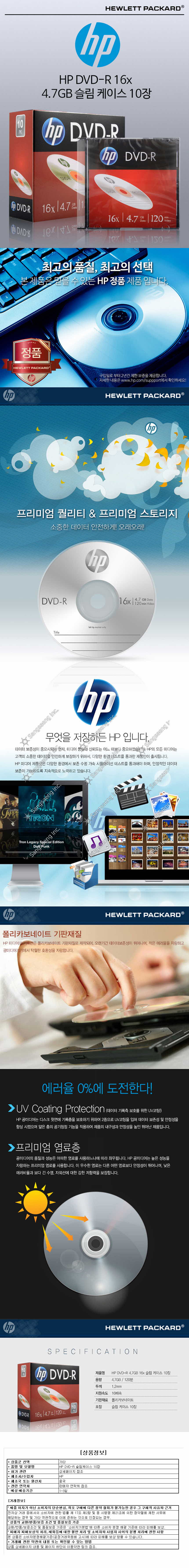 HP DVD-R Slim 10P C22470/공디브이디/DVDR/DVDROM/공DVD/DVD/저장용공DVD/저장공DVD/저장장치/저장DVD/공D