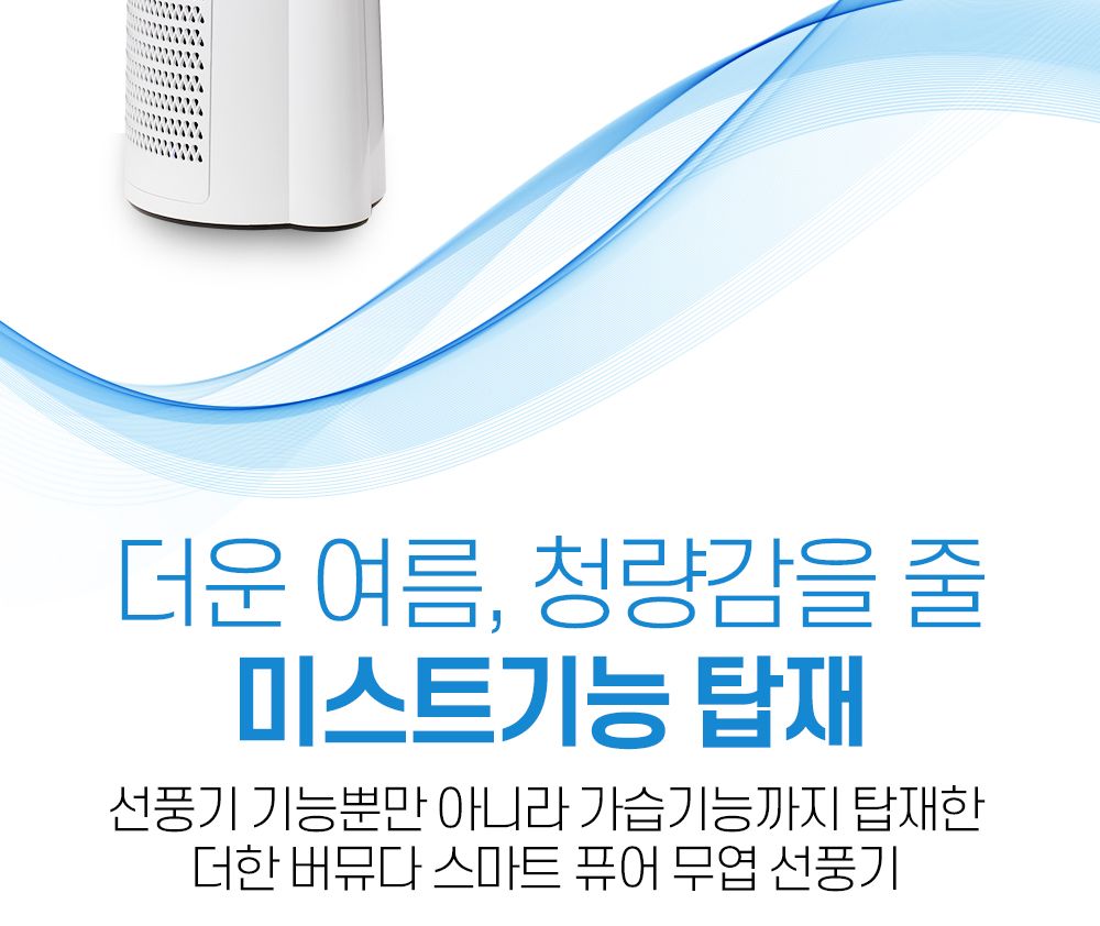 버뮤다 VM-BL780R BLDC 날개없는 스마트 퓨어 선풍기/BLDC선풍기/날개없는선풍기/선풍기/스탠드선풍기/스탠