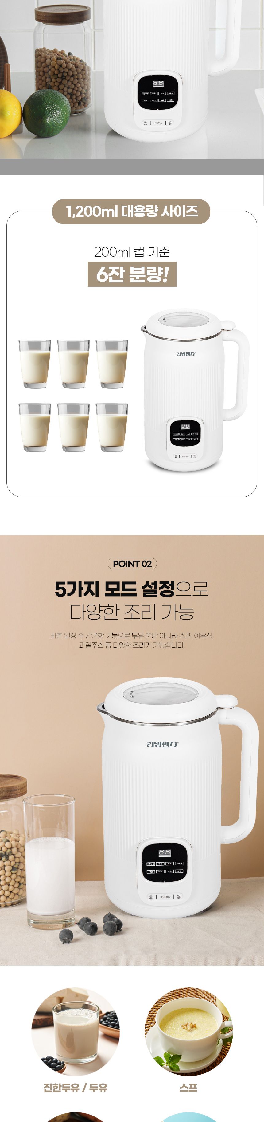 리빙센스 LSM-1251SW 두유 제조기 1.2리터/대용량두유제조기/식품제조기/두유제조기/두유만들기/두유만드는