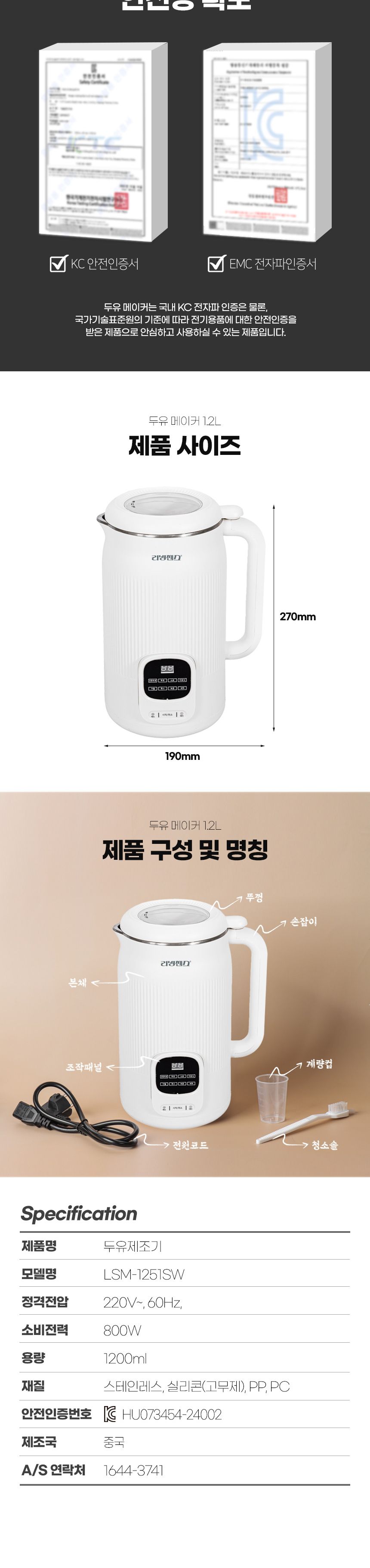 리빙센스 LSM-1251SW 두유 제조기 1.2리터/대용량두유제조기/식품제조기/두유제조기/두유만들기/두유만드는