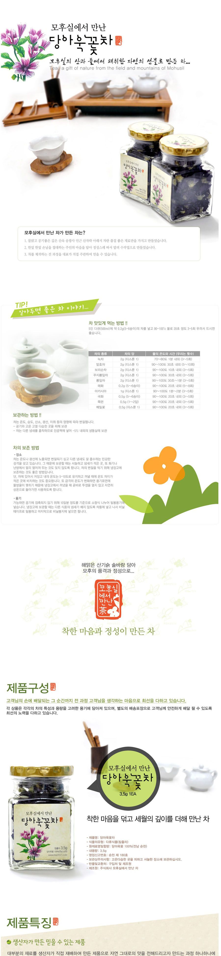 당아욱 꽃차 3.5g/꽃차/차/꽃티/플라워차/플라워티/당아욱차/당아욱티/당아욱꽃/당아욱꽃차/당아욱꽃티