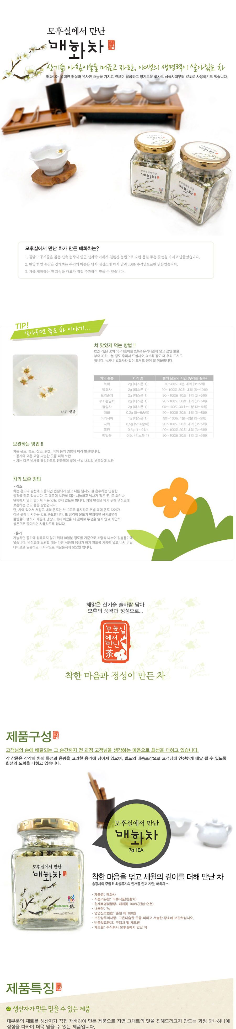 매화차 15g 꽃망울/꽃차/차/꽃티/플라워차/플라워티/매화차/매화티/매화꽃망울차/매화꽃망울티/매화꽃차