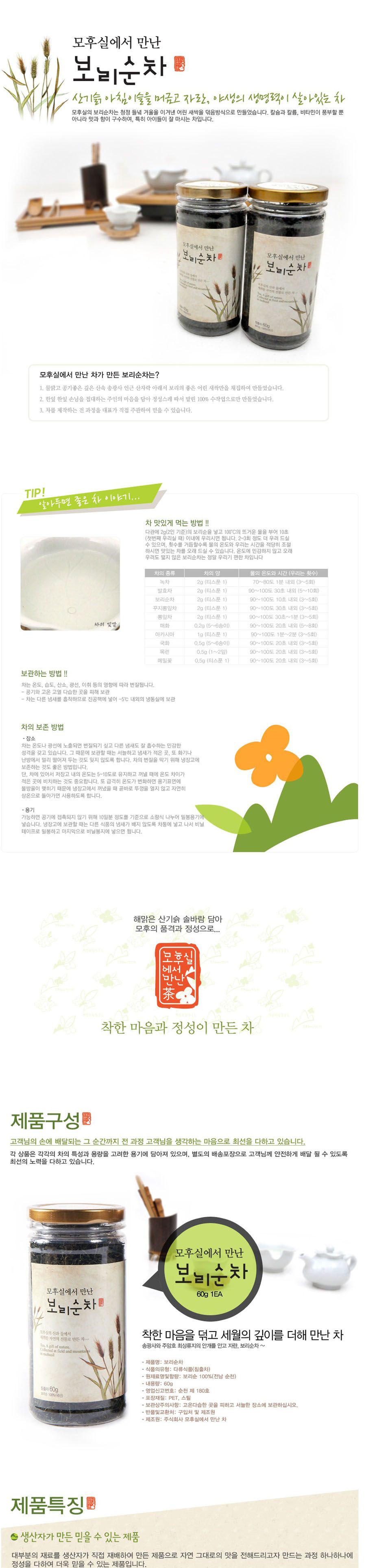 보리순차 60g/보리차/보리티/보리음료/보리/차/보리순음료/보리순차/보리순티/보리순/차음료