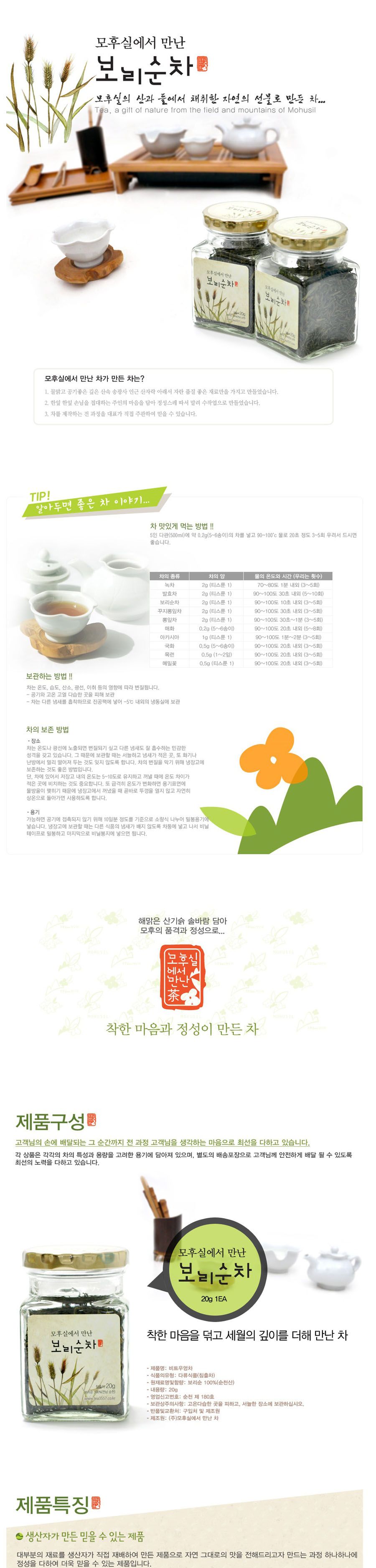 보리순차 20g/보리차/보리티/보리음료/보리/차/보리순음료/보리순차/보리순티/보리순/차음료