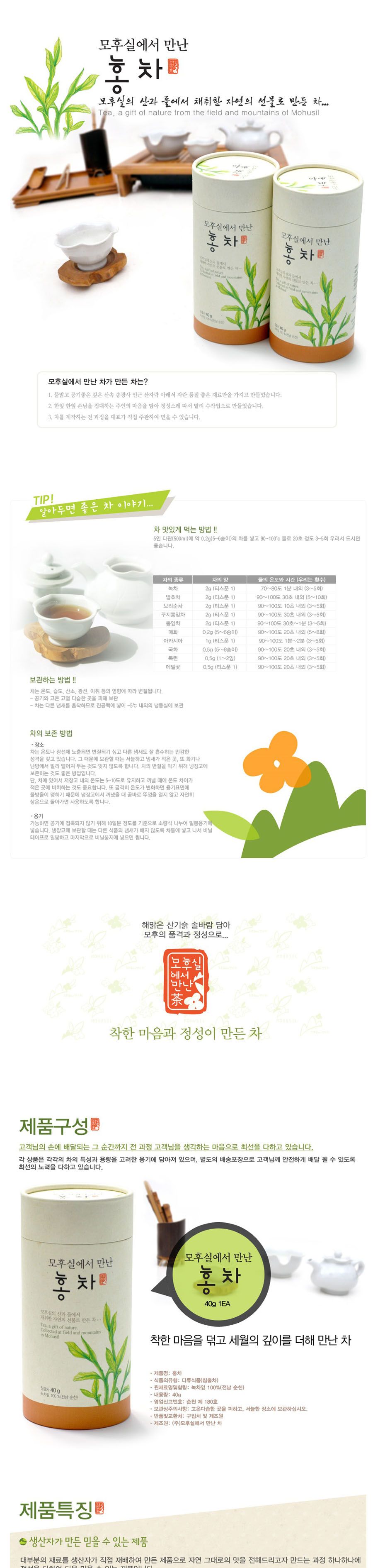 홍차(발효차) 40g/홍차/후식홍차/디저트홍차/우려먹는홍차/몸에좋은홍차/홍차잎/잎홍차/우려먹는차/후식차/