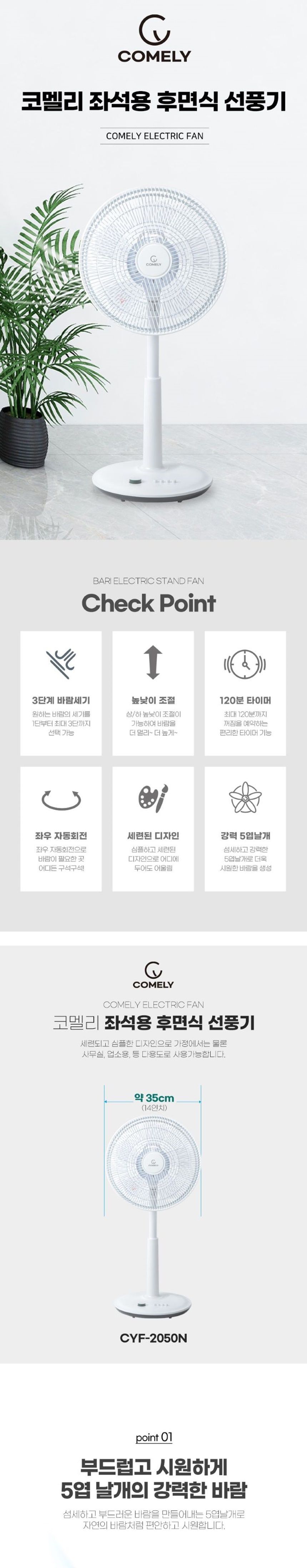 코멜리 후면식 상하좌우회전 5엽 선풍기 14형/5엽선풍기/5엽날개선풍기/선풍기/스탠드선풍기/스탠드형선풍