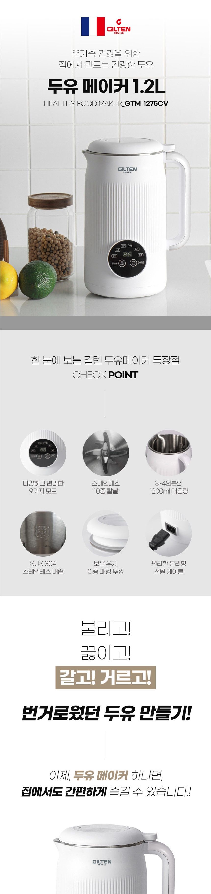 길텐 스텐304 10엽칼날 대용량 두유메이커/두유제조기/대용량두유제조기/가정용두유메이커/고급두유메이커/