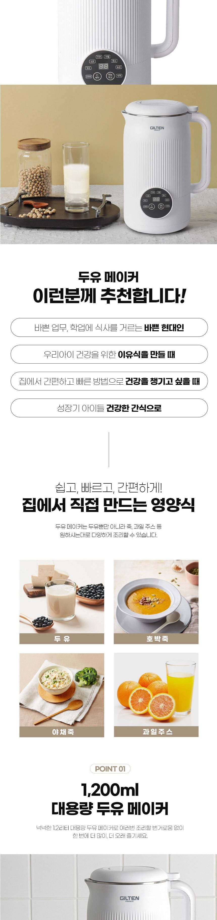 길텐 스텐304 10엽칼날 대용량 두유메이커/두유제조기/대용량두유제조기/가정용두유메이커/고급두유메이커/