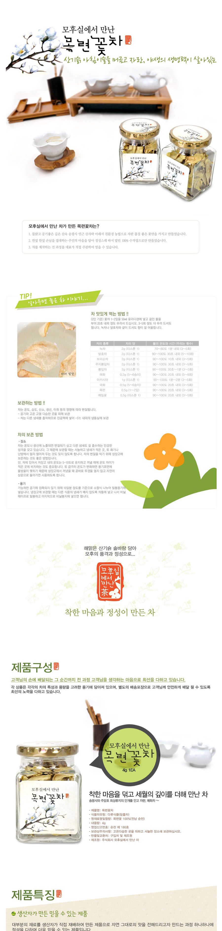 목련꽃차 7g/목련차/우려먹는목련차/후식목련차/디저트목련차/국내산목련차/꽃차/꽃잎차/우려먹는차/목련꽃