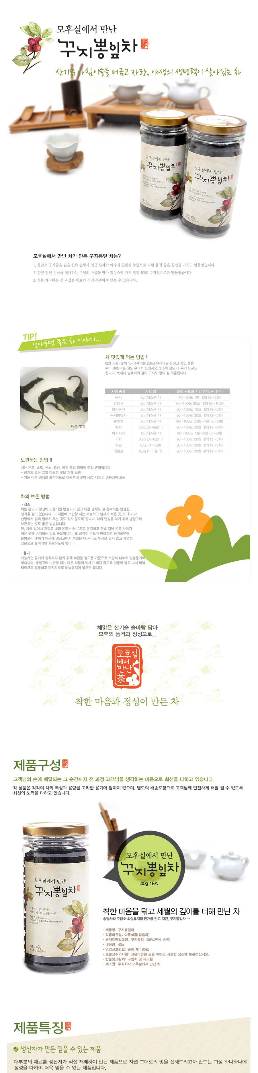 꾸지뽕잎차 40g/꾸지뽕잎/꾸지뽕잎차/꾸지뽕잎티/꾸지뽕잎차음료/꾸지뽕잎티음료/차음료/차류/차/침출차/꾸