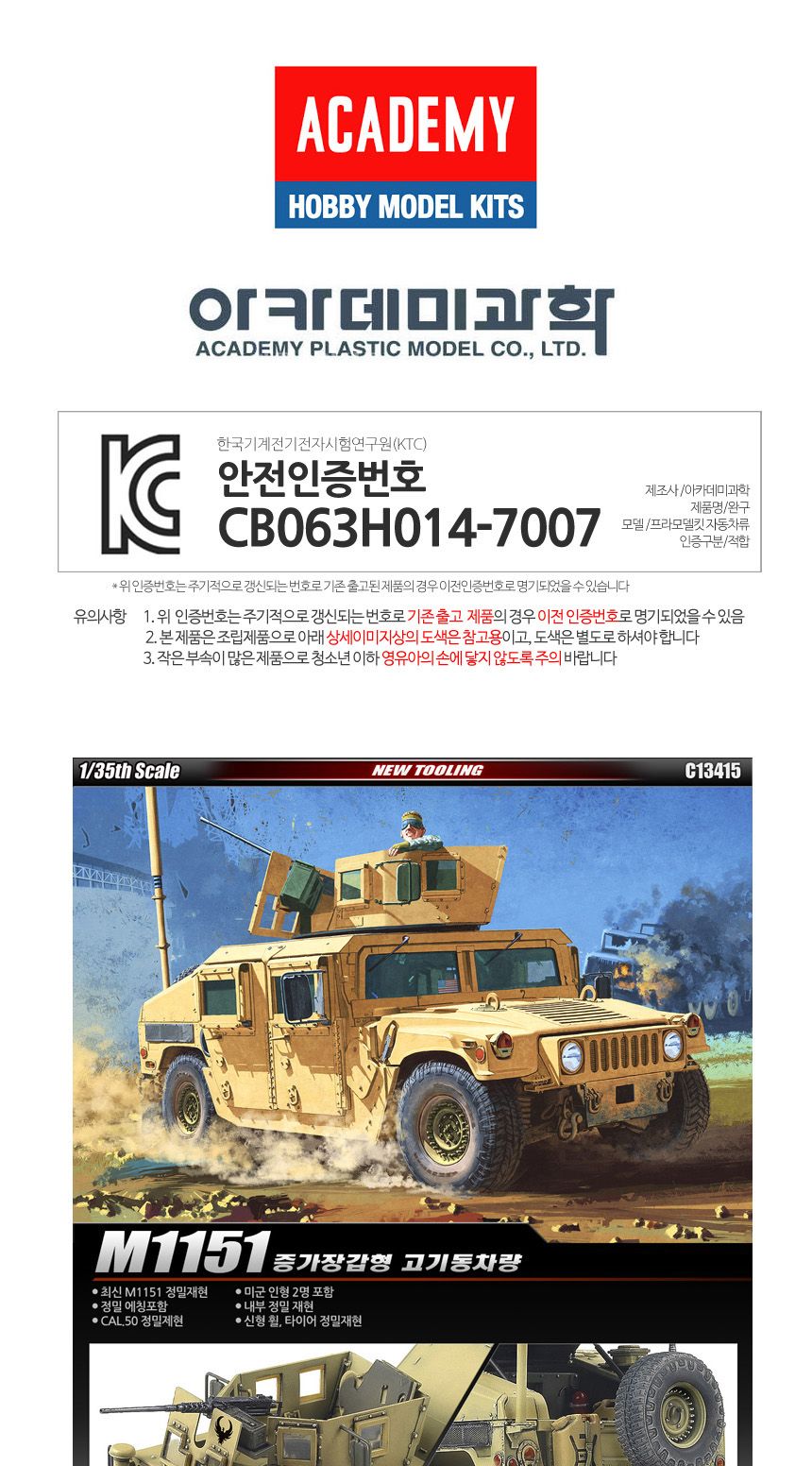 프라모델415 미군 M1151 험비장갑전술차/장갑차조립/전술차조립/장갑전술차조립/미군장갑차조립/조립장갑차