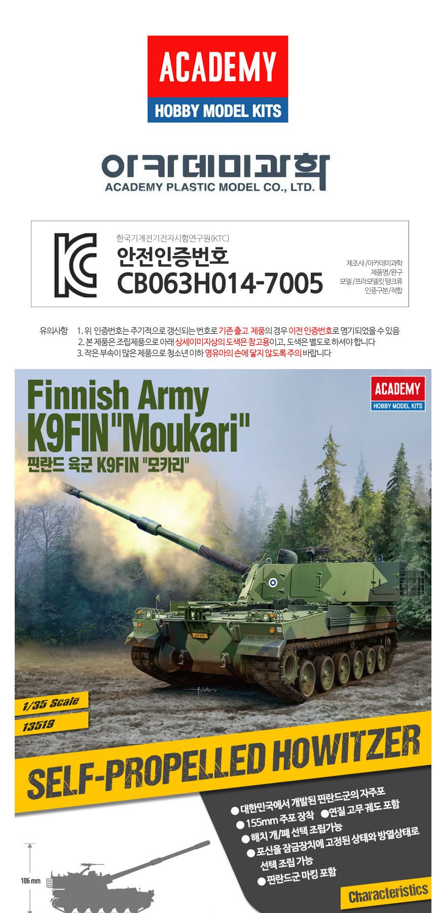 프라모델519 필란드K9FIN 모카리탱크/프라모델탱크/탱크조립/탱크프라모델/탱크모형조립/밀리터리탱크/어린