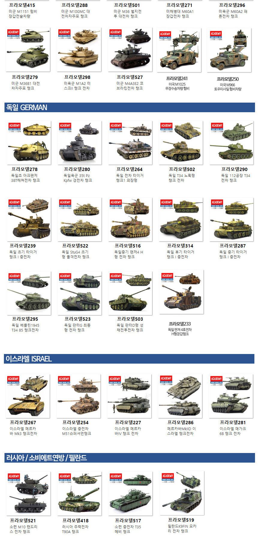 프라모델519 필란드K9FIN 모카리탱크/프라모델탱크/탱크조립/탱크프라모델/탱크모형조립/밀리터리탱크/어린