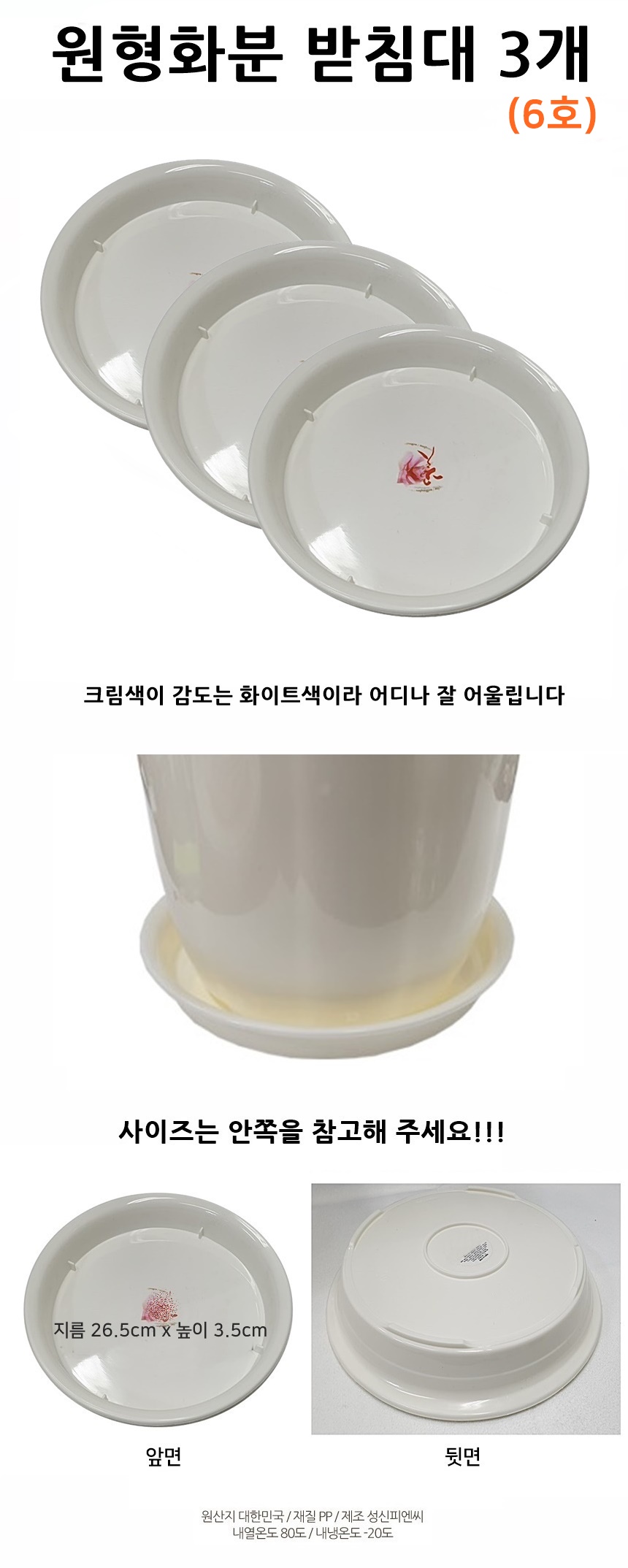 라인원 원형 화분 받침대 특대 3개/플라스틱화분받침/화분받침/화분받침대/화분물받이/물받이받침/화분대/