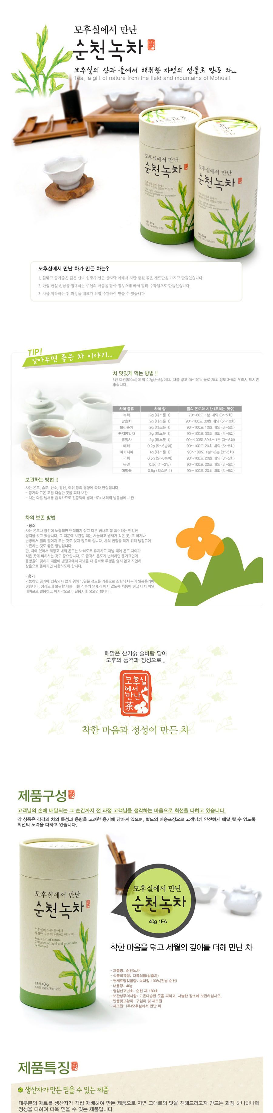 우려먹는녹차/잎녹차/우려먹는차/후식차/후식녹차/디저트차/디저트녹차/녹차잎/국내산녹차/녹차