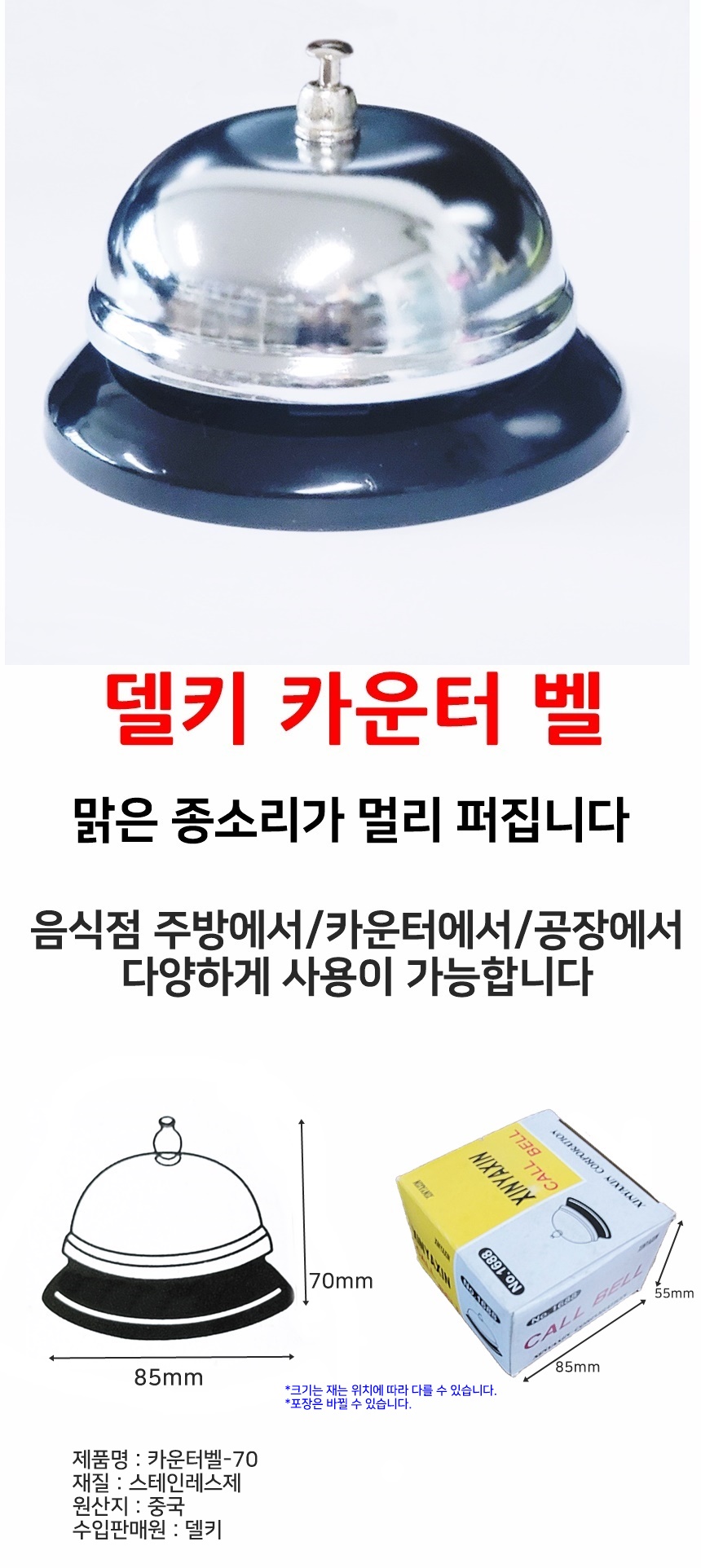 델키 스텐 카운터벨/업소용벨/업소용호출벨/식당호출벨/식당벨/주문벨/카운터벨/호출벨/알림벨/식당카운터