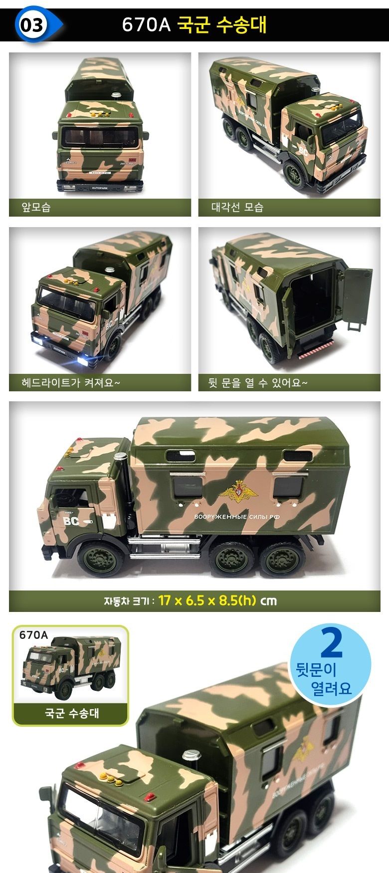 대한국군 6700A 국군 수송대 군용 다이캐스팅 풀백/국군수송대/국군수송대풀백카/다이캐스팅풀백카/다이캐