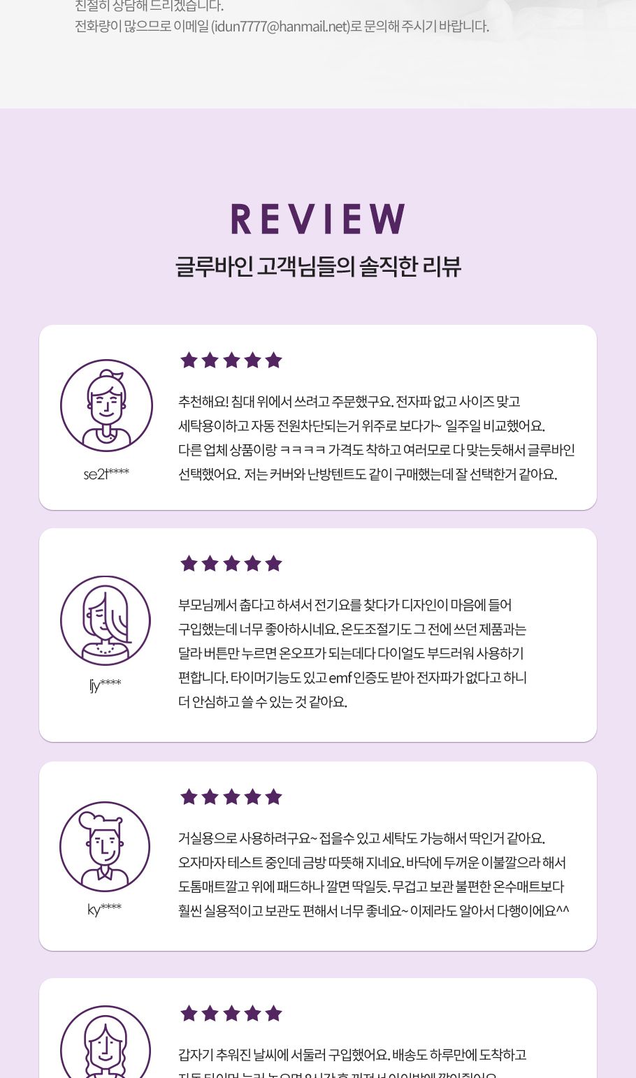 글루바인 GK-343 타이머 물세탁 전기요/물세탁전기요/타이머전기매트/타이머전기요/타이머온열매트/전기장