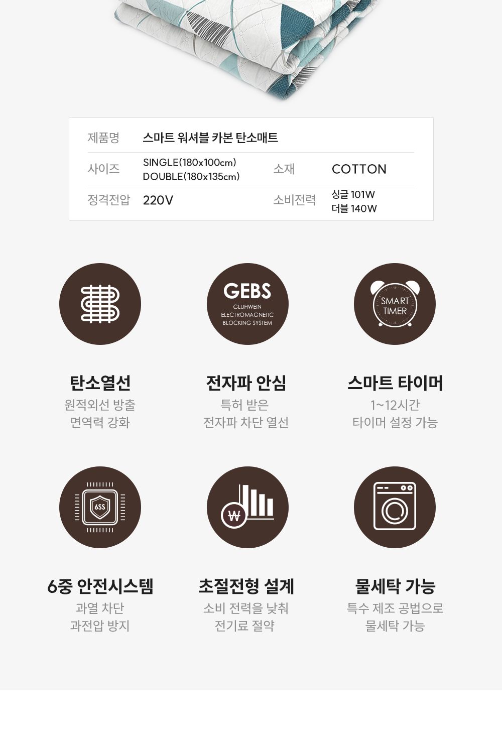 글루바인 G-792 전자파 안심 스마트 물세탁 탄소 매트/탄소매트/카본탄소매트/물세탁탄소매트/전기장판/전