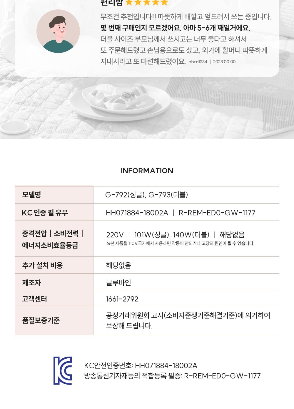 글루바인 G-792 전자파 안심 스마트 물세탁 탄소 매트/탄소매트/카본탄소매트/물세탁탄소매트/전기장판/전