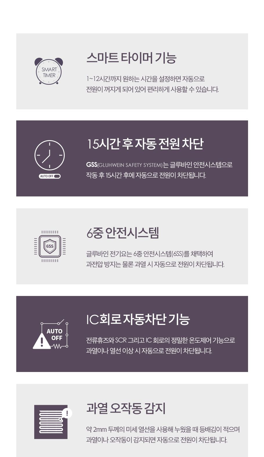 글루바인 G-743 스마트 타이머 전기요/타이머전기매트/타이머전기요/타이머온열매트/전기장판/전기매트/전