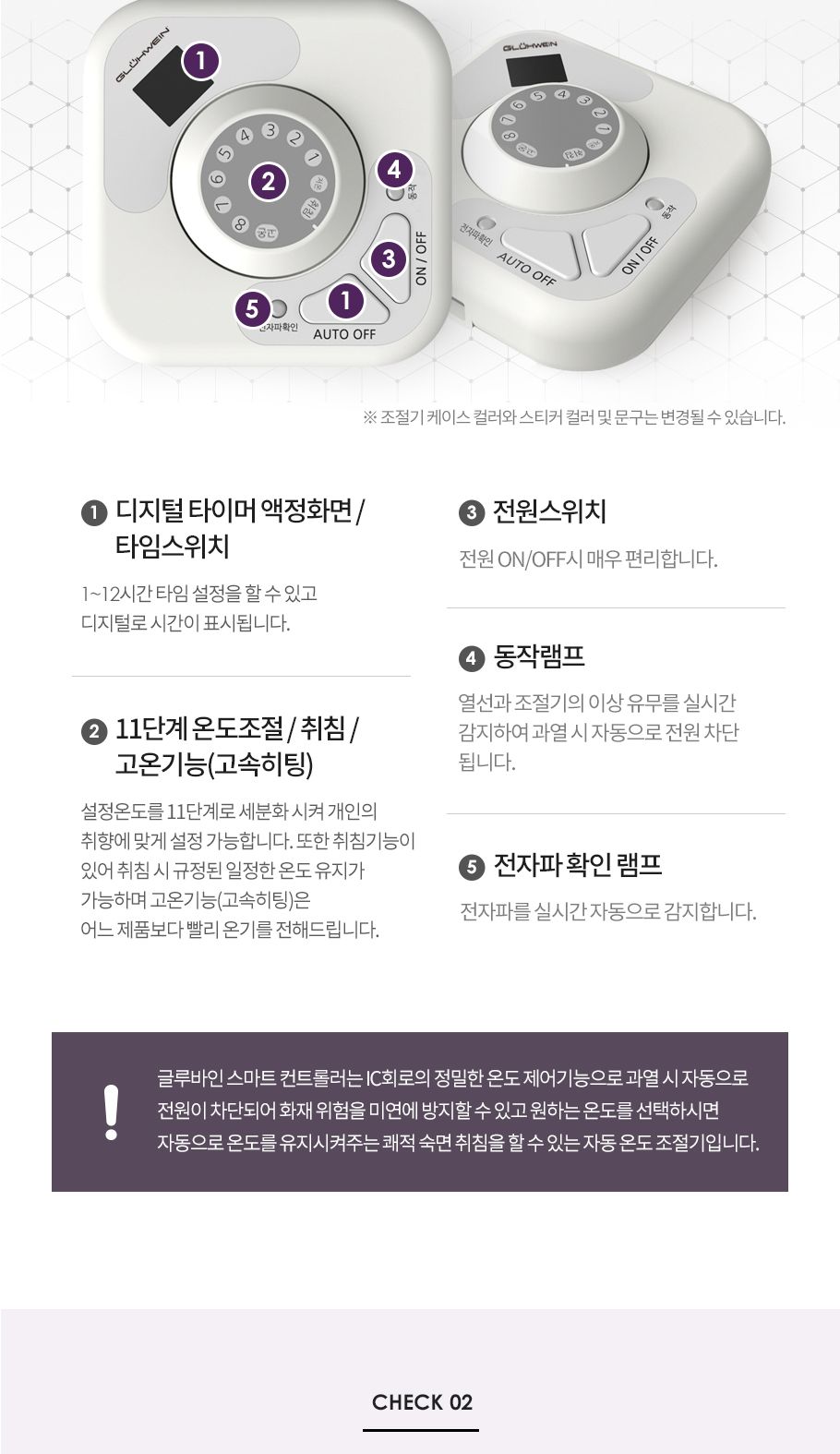 글루바인 G-743 스마트 타이머 전기요/타이머전기매트/타이머전기요/타이머온열매트/전기장판/전기매트/전