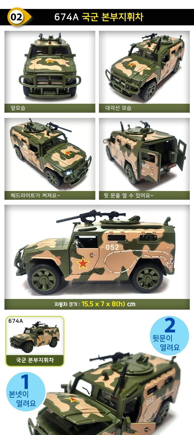 대한국군 674A 국군 본부지휘차 군용 다이캐스팅 풀백/국군본부지휘차/국군본부지휘차풀백카/다이캐스팅풀