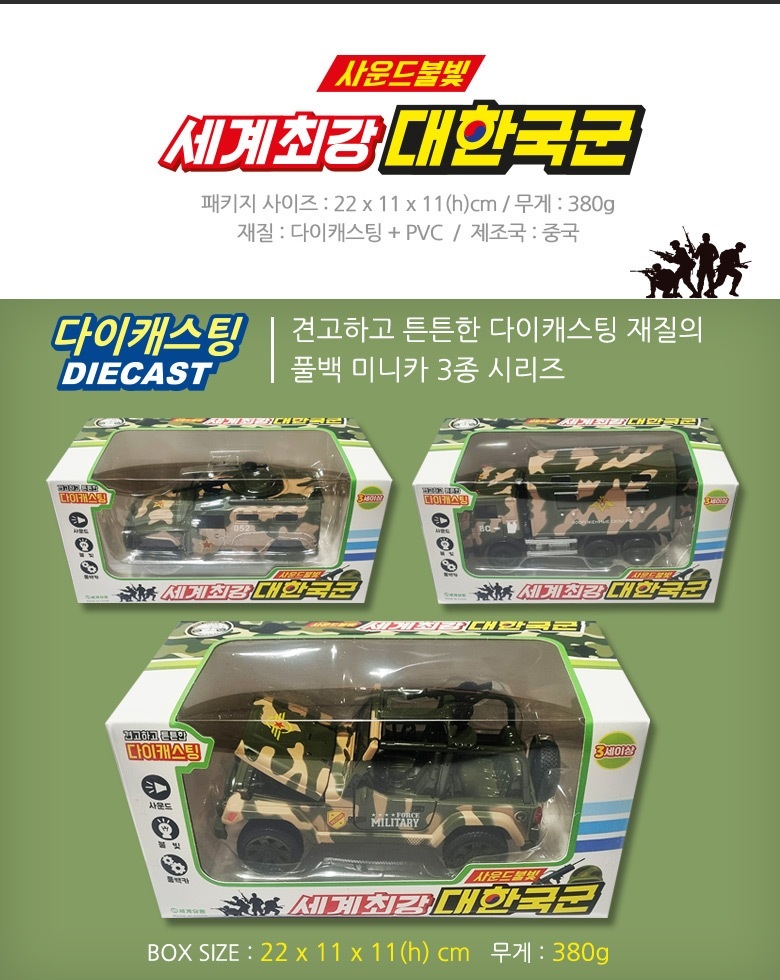 대한국군 8686 야전사 지휘차 군용 다이캐스팅 풀백/야전사지휘차/야전사지휘차풀백카/다이캐스팅풀백카/다