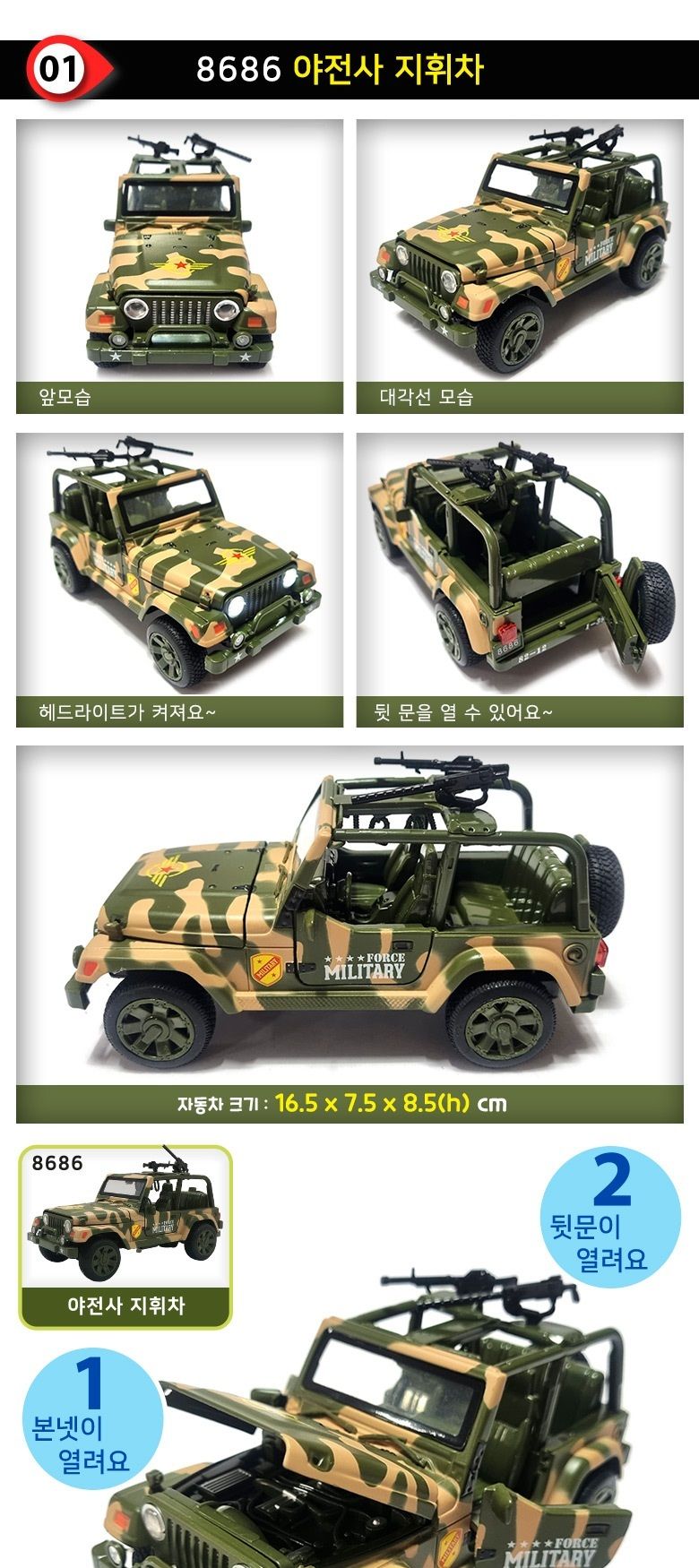 대한국군 8686 야전사 지휘차 군용 다이캐스팅 풀백/야전사지휘차/야전사지휘차풀백카/다이캐스팅풀백카/다