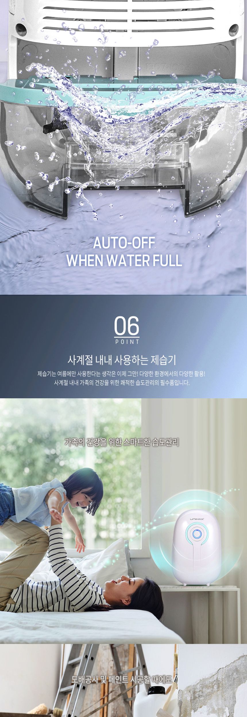 유니맥스 2201 드라이 케어 초저소음 소형 제습기/소형제습기/미니제습기/습기제거기/제습기/가정용제습기/