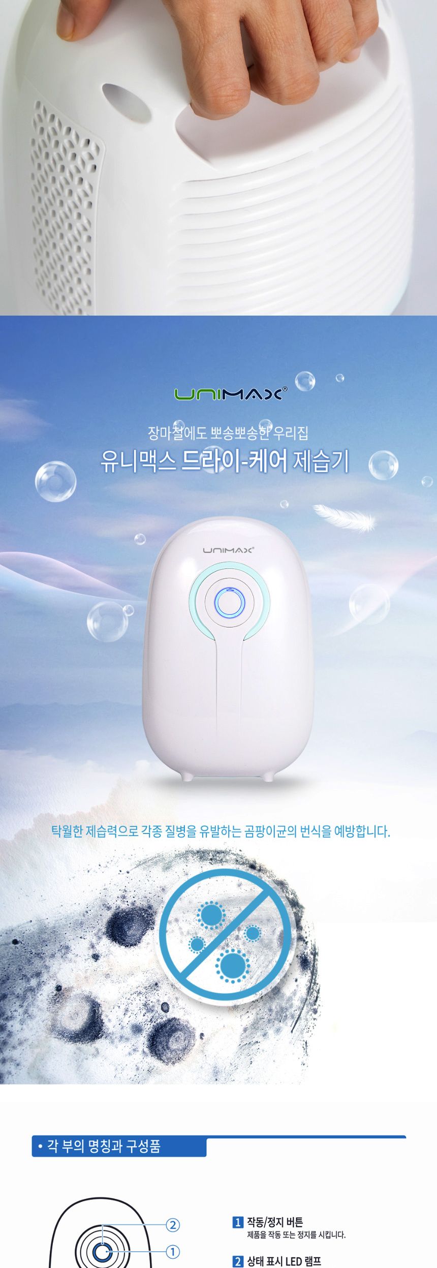 유니맥스 2201 드라이 케어 초저소음 소형 제습기/소형제습기/미니제습기/습기제거기/제습기/가정용제습기/