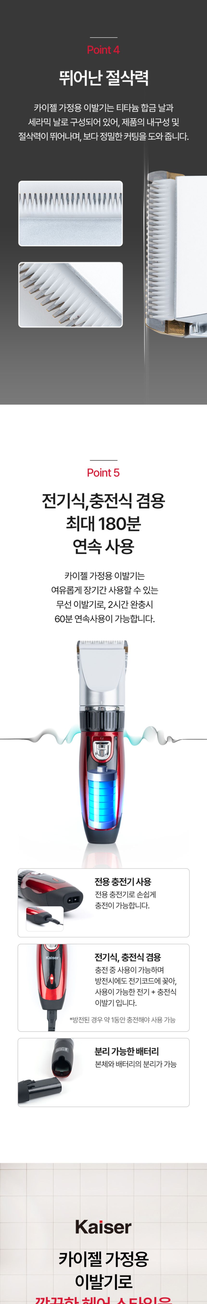 카이젤 5780 충전식 이발기/전기미용기/트리머/가정용미용기/충전식미용기/바리깡/이발/미용기/전기이발미