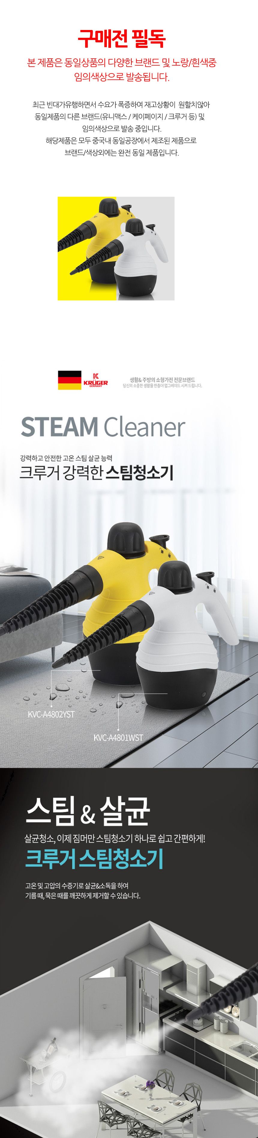 크루거 4801 4802 고온 핸디 스팀 청소기/고온스팀청소기/청소/핸디고온스팀청소기/고온스팀핸디청소기/청