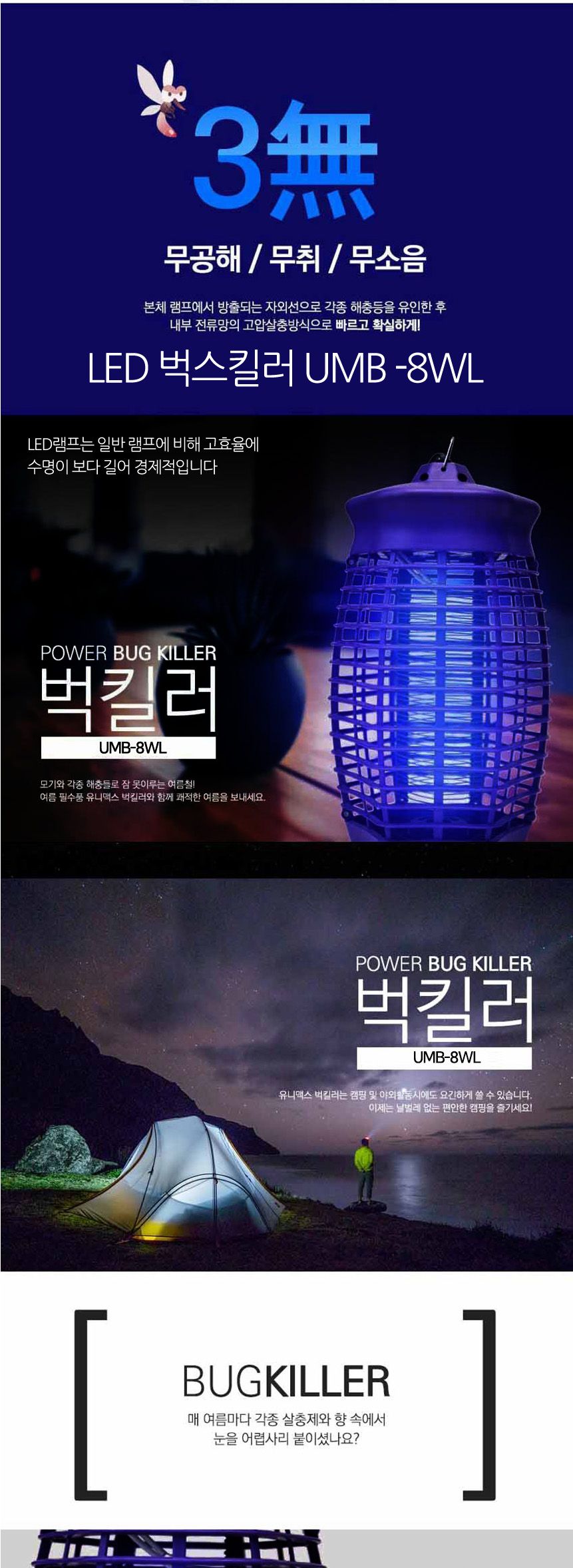 유니맥스 8WL LED 벅스 킬러 해충 퇴치기/LED퇴치기/퇴치기/벌레퇴치기/LED벌레퇴치기/가정용벌레퇴치기/가