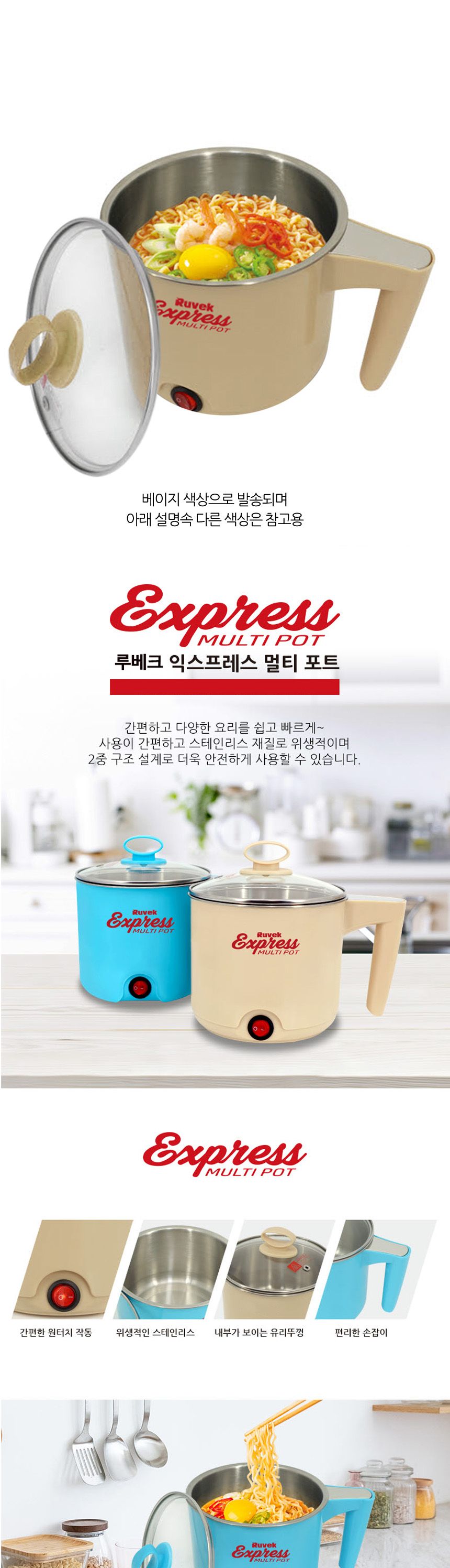 루베크099 라면 포트 1L 베이지/라면조리포트/멀티포트/조리용멀티포트/요리용멀티포트/전기멀티포트/주방