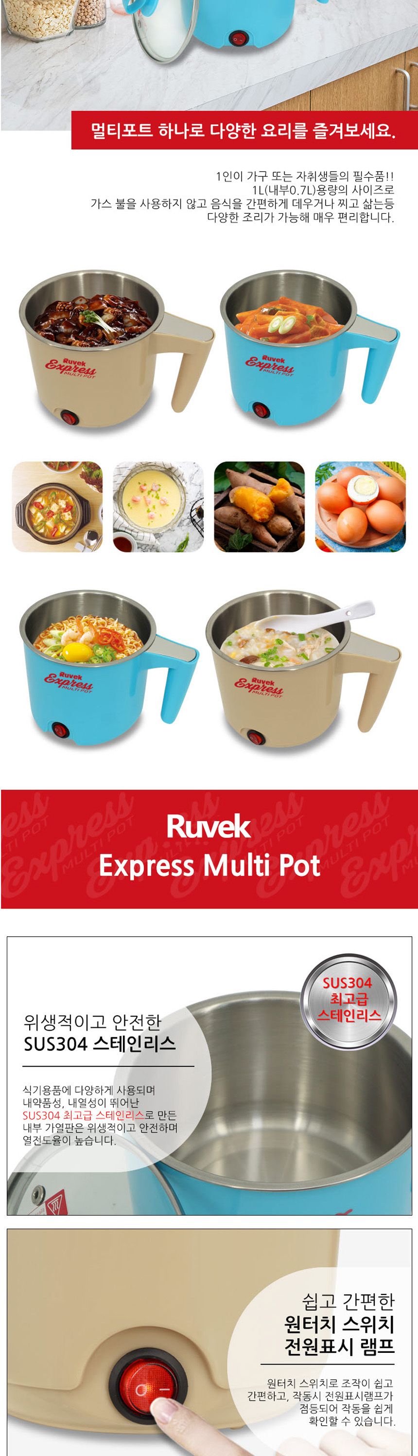 루베크099 라면 포트 1L 베이지/라면조리포트/멀티포트/조리용멀티포트/요리용멀티포트/전기멀티포트/주방
