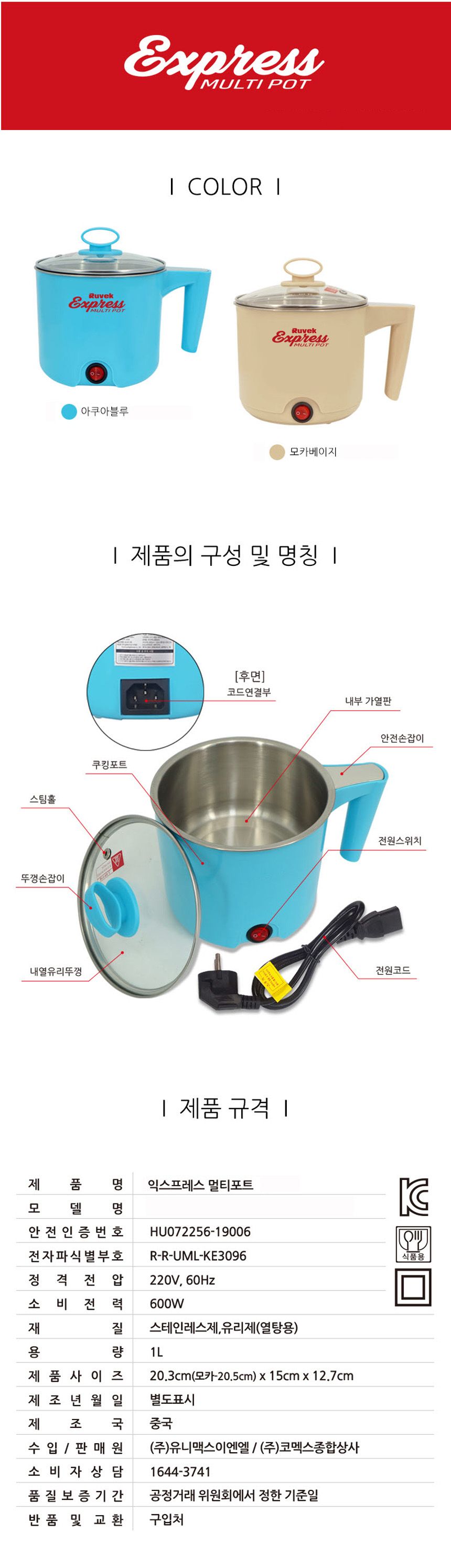 루베크099 라면 포트 1L 베이지/라면조리포트/멀티포트/조리용멀티포트/요리용멀티포트/전기멀티포트/주방