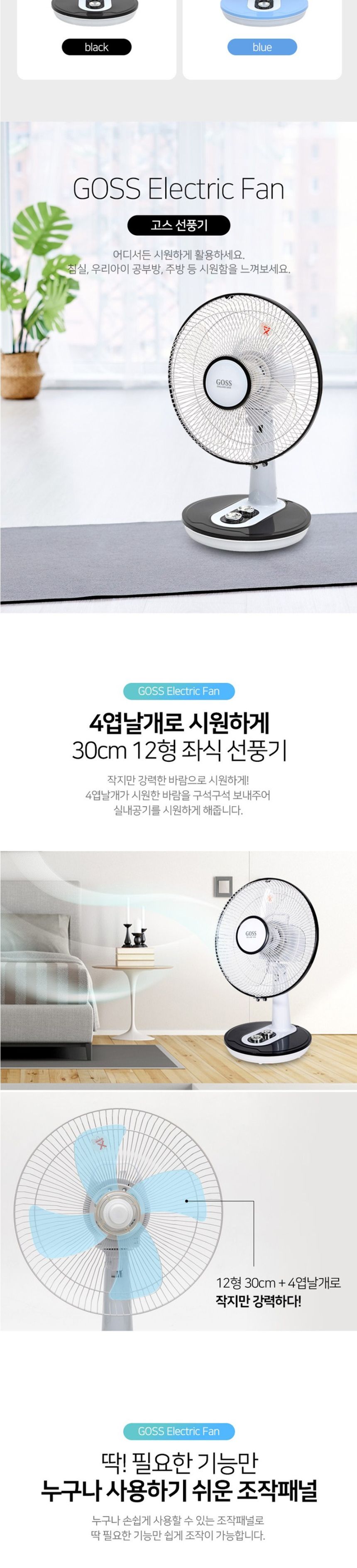 고스7747 데스크 선풍기 소형 좌식 30cm 블랙/좌식선풍기/선풍기/탁상용선풍기/탁상선풍기/책상선풍기/탁상