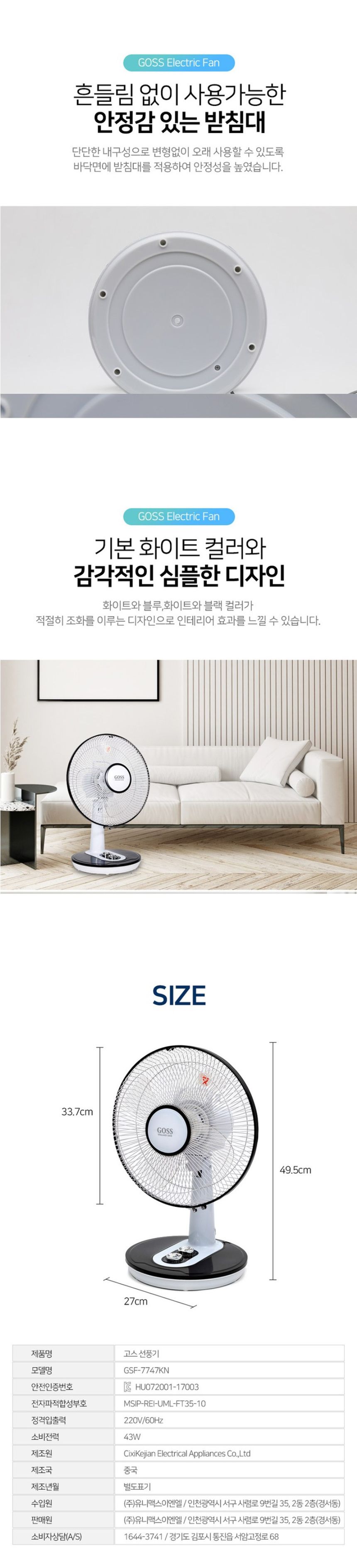 고스7747 데스크 선풍기 소형 좌식 30cm 블랙/좌식선풍기/선풍기/탁상용선풍기/탁상선풍기/책상선풍기/탁상
